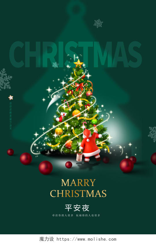 绿色时尚平安夜圣诞节宣传海报设计
